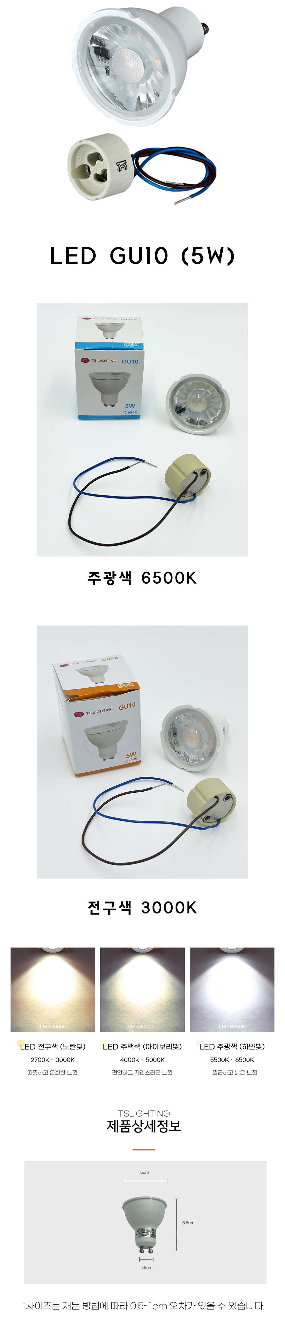 LED GU10 5W