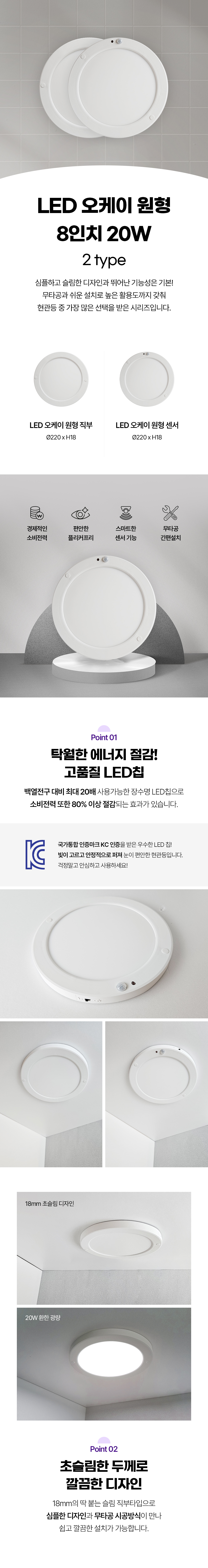 LED 오케이 원형 직부 / 센서 8인치 20W