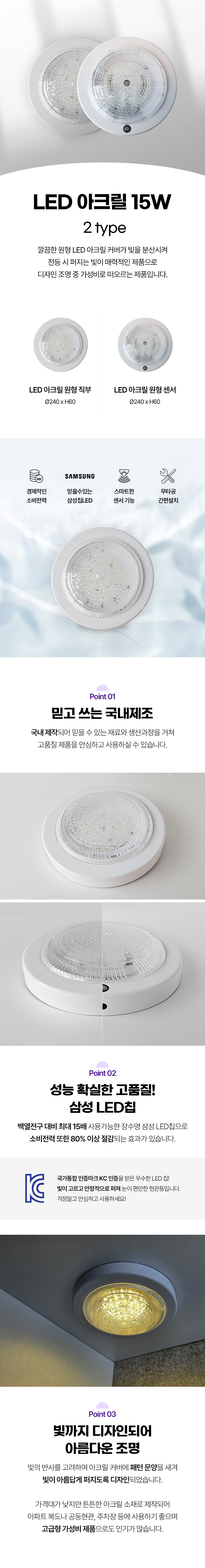 LED  아크릴 직부 / 센서 15W 