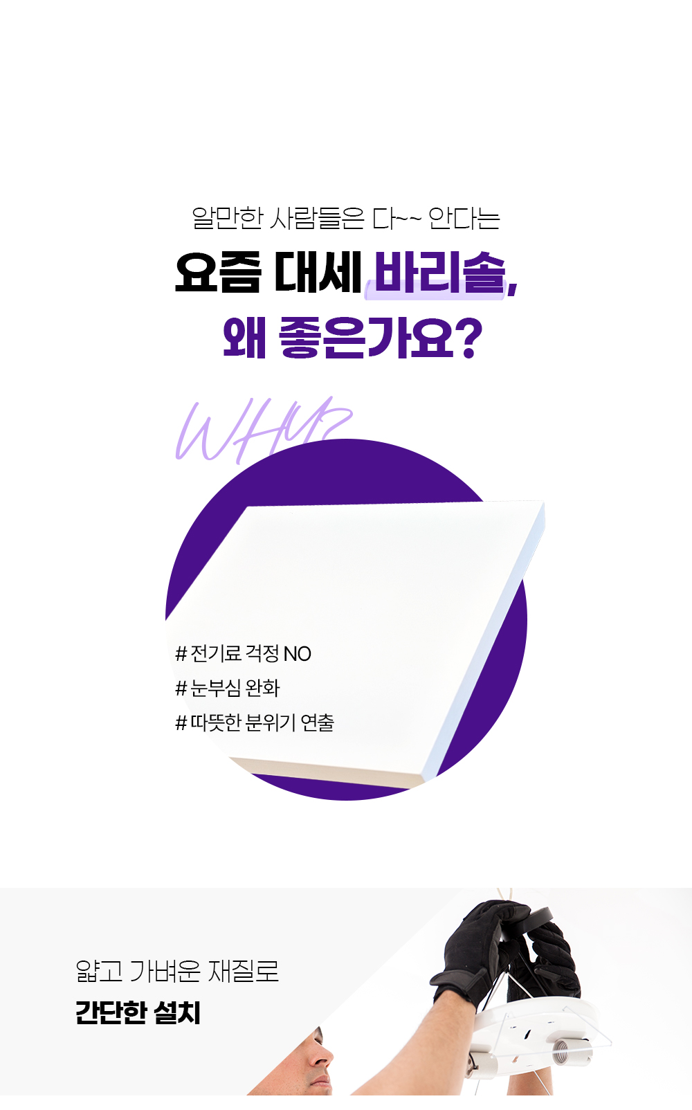 루나 밀착형 바리솔 LED 방등 / 거실등 50W / 80W