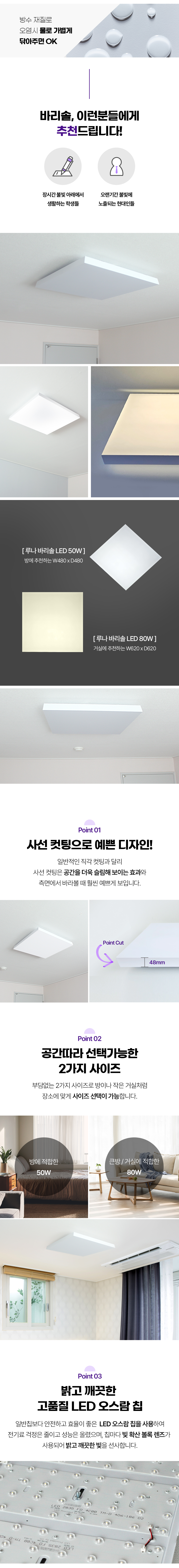 루나 밀착형 바리솔 LED 방등 / 거실등 50W / 80W
