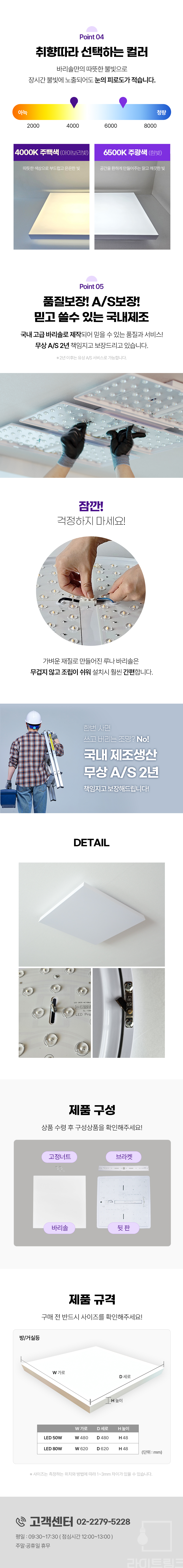 루나 밀착형 바리솔 LED 방등 / 거실등 50W / 80W