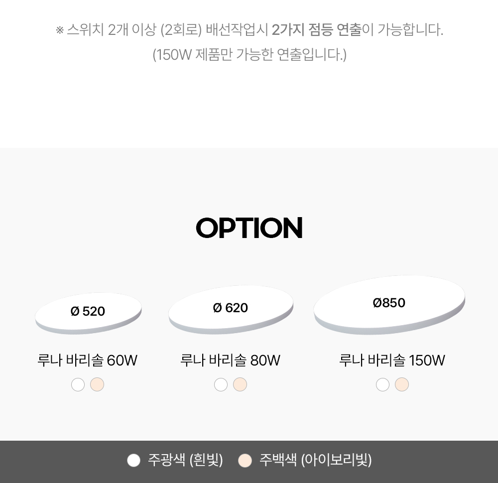 루나 바리솔 원형 LED 방등 / 거실등 60W / 80W /150W
