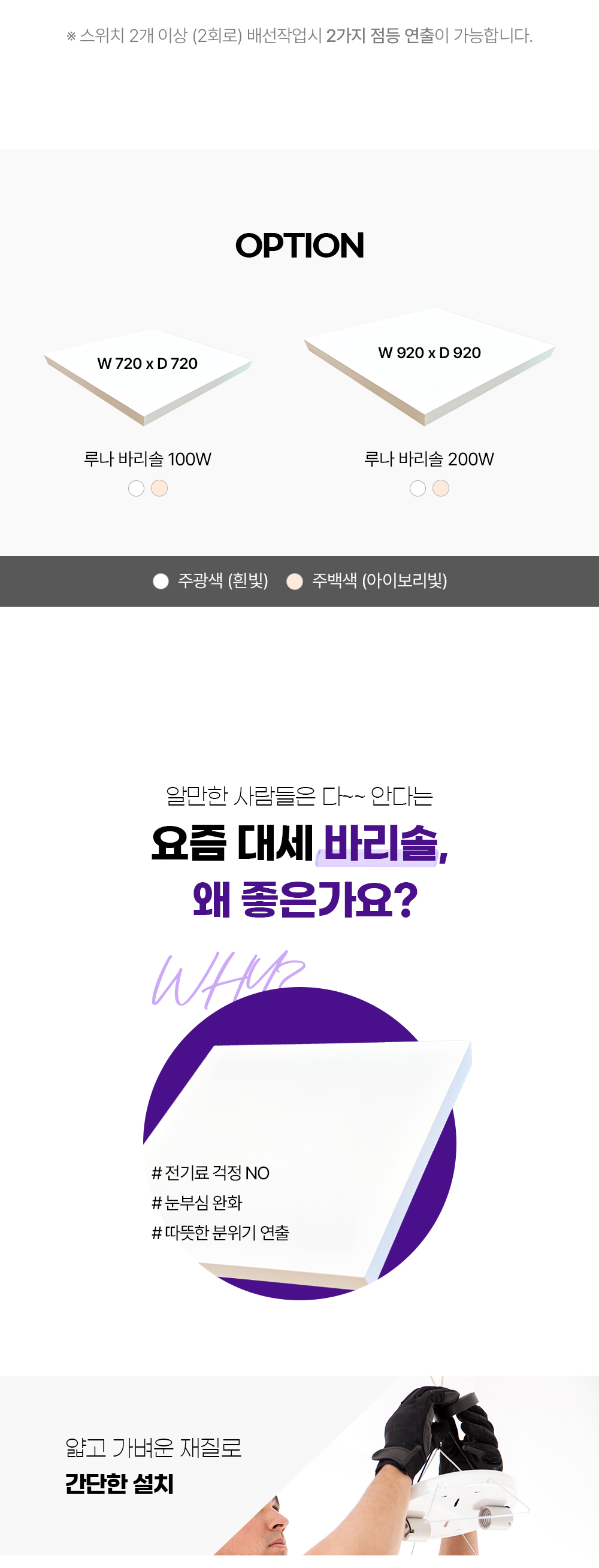 루나 밀착형 바리솔 LED 거실등  100W / 200W