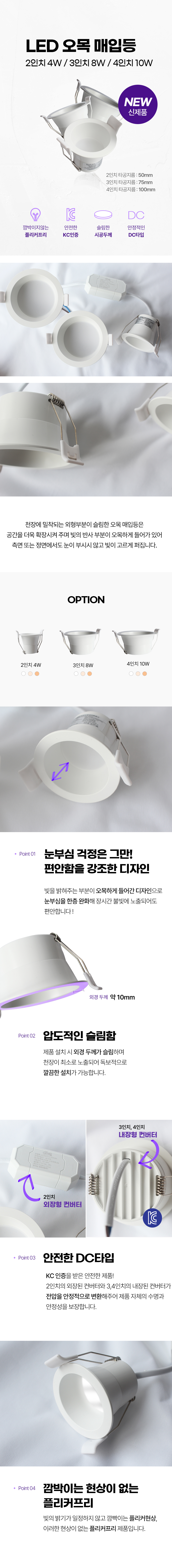 LED 오목 매입등 다운라이트 2/3/4인치