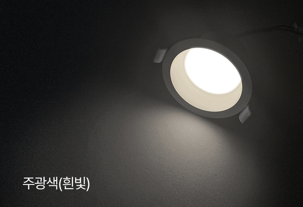 LED 오목 매입등 다운라이트 2/3/4인치