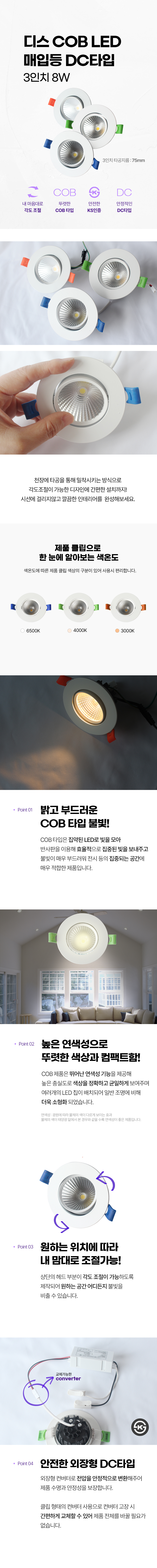 디스 COB LED 매입등 DC타입 3인치 