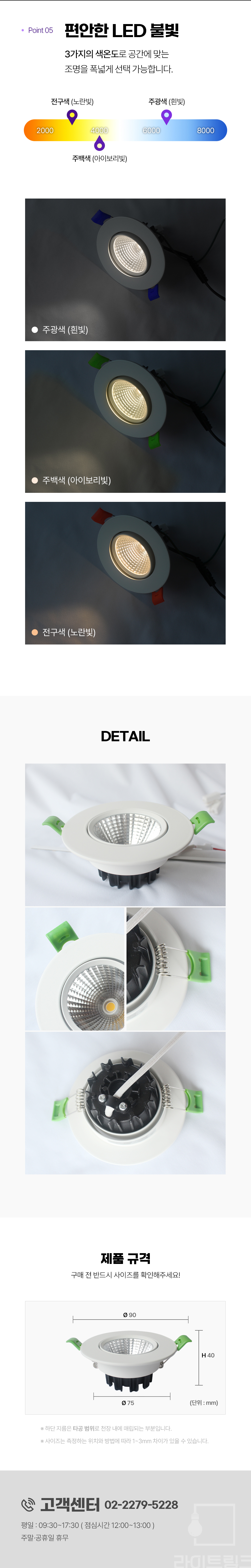디스 COB LED 매입등 DC타입 3인치 