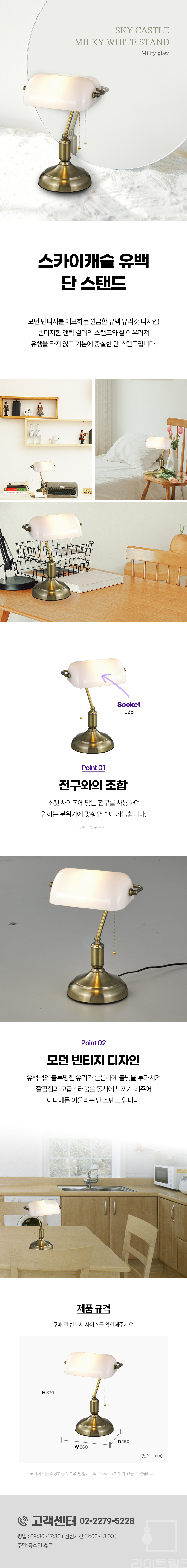 스카이캐슬 유백 단 스탠드 