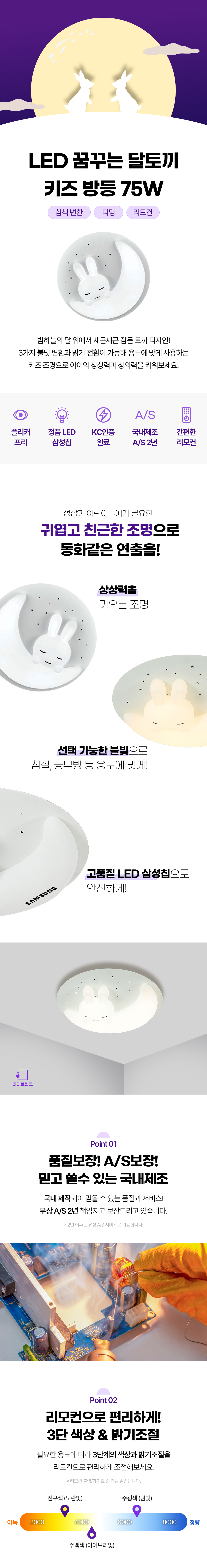 LED 꿈꾸는 달토끼 키즈방등 삼색변환 리모컨 75W