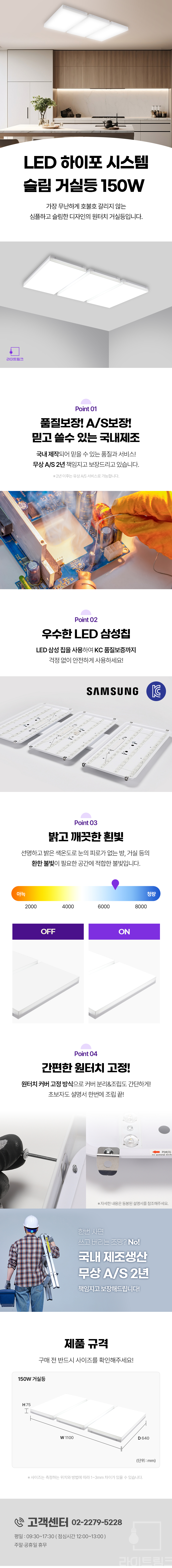 LED 하이포 시스템 슬림 거실등 150W