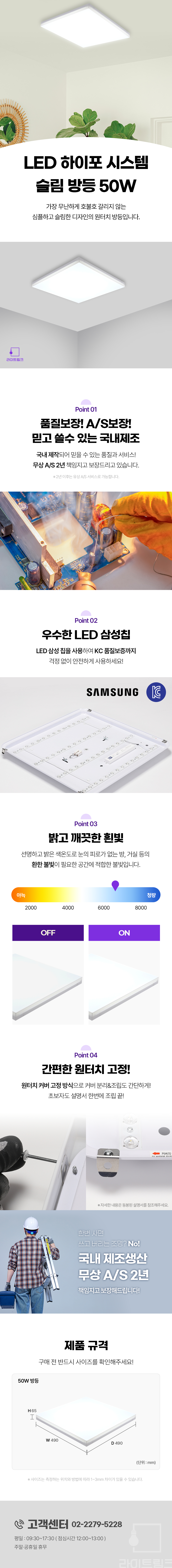 LED 하이포 시스템 슬림 방등 50W