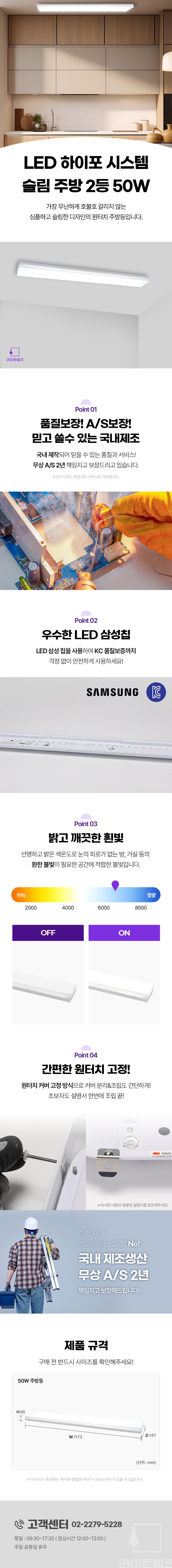 LED 하이포 시스템 슬림 주방2등50W