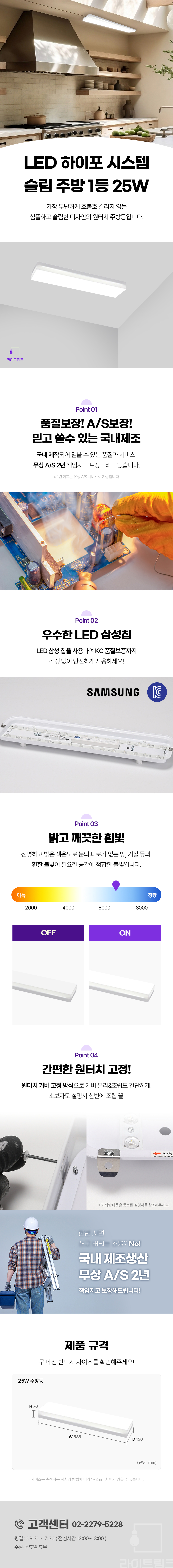LED 하이포 시스템 슬림 주방1등25W