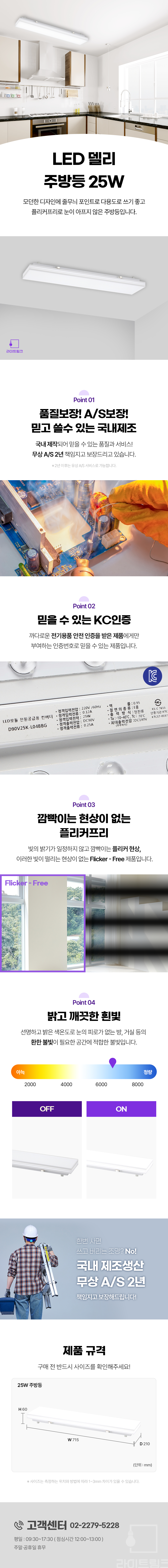 LED 델리 주방등 LED 25W