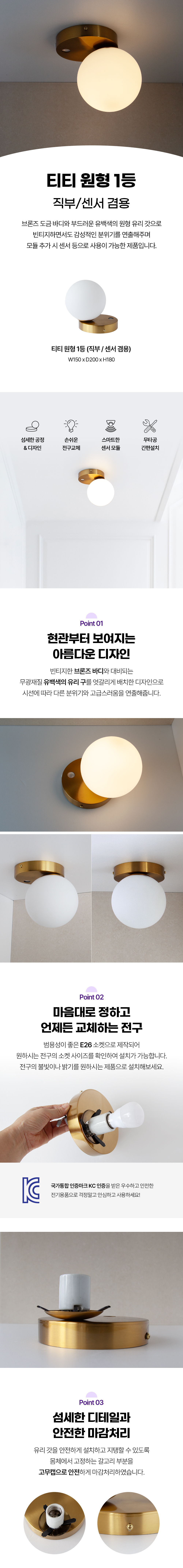 티티 원형1등 직부/센서 겸용 