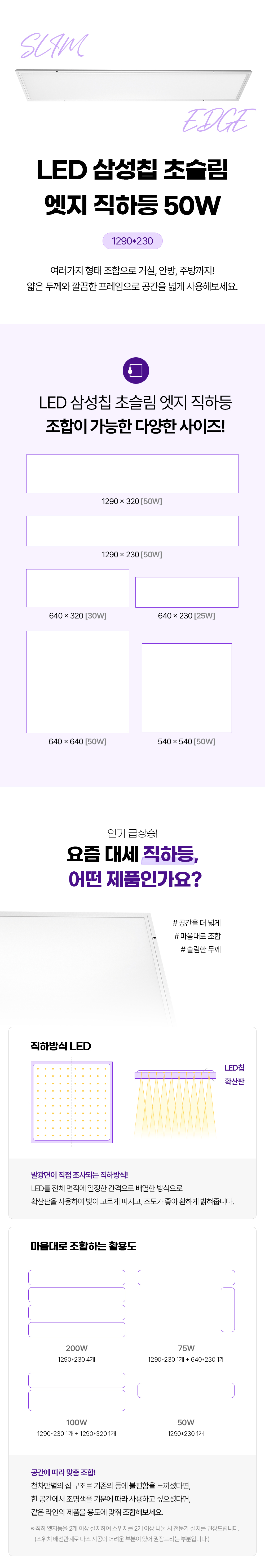 LED 삼성칩 초슬림 엣지 직하등 1290*230 50W