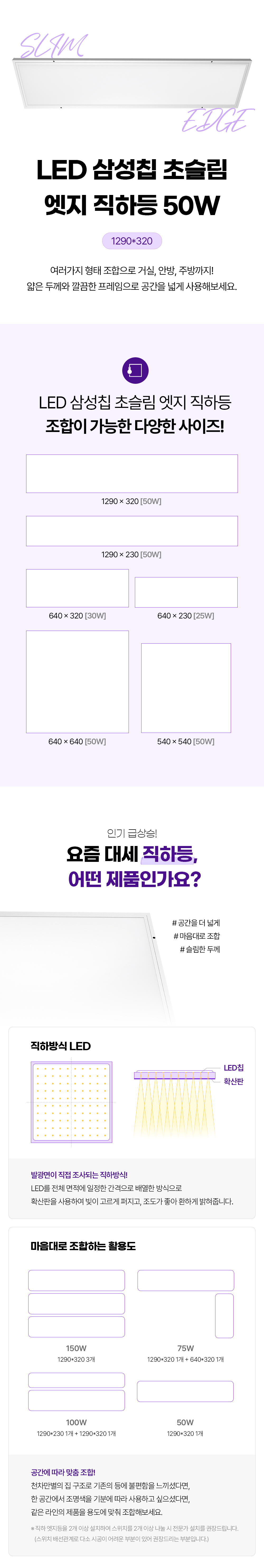 LED 삼성칩 초슬림 엣지 직하등 1290*320 50W