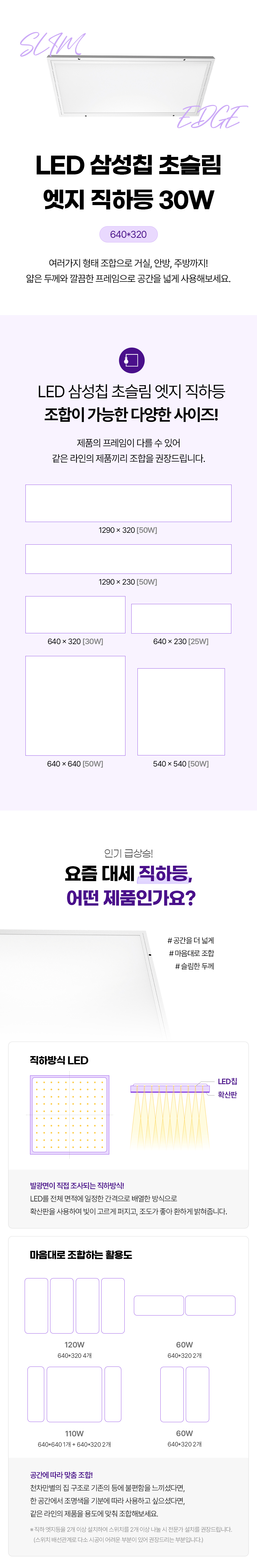 LED 삼성칩 초슬림 엣지 직하등 640*320 30W