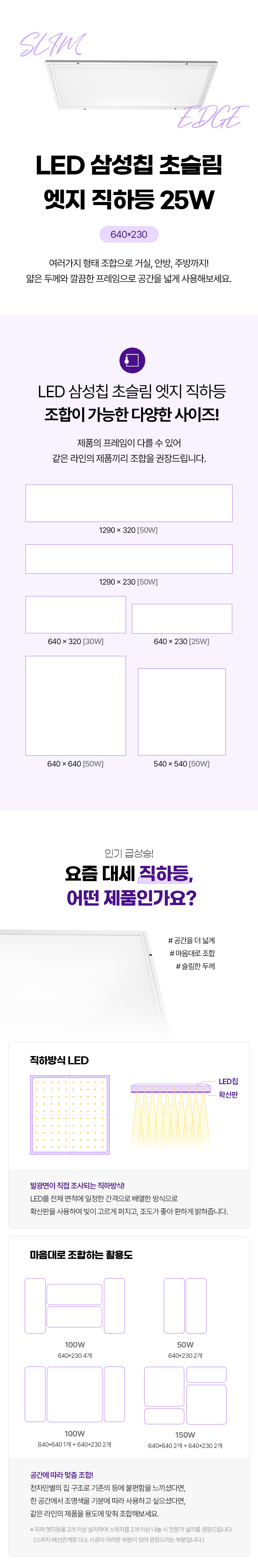 LED 삼성칩 초슬림 엣지 직하등 640*230 25W