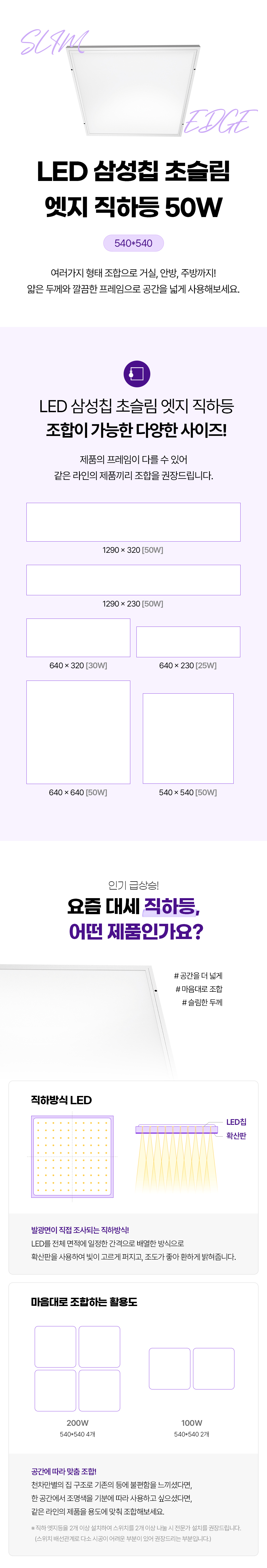 LED 삼성칩 초슬림 엣지 직하등 540*540 50W