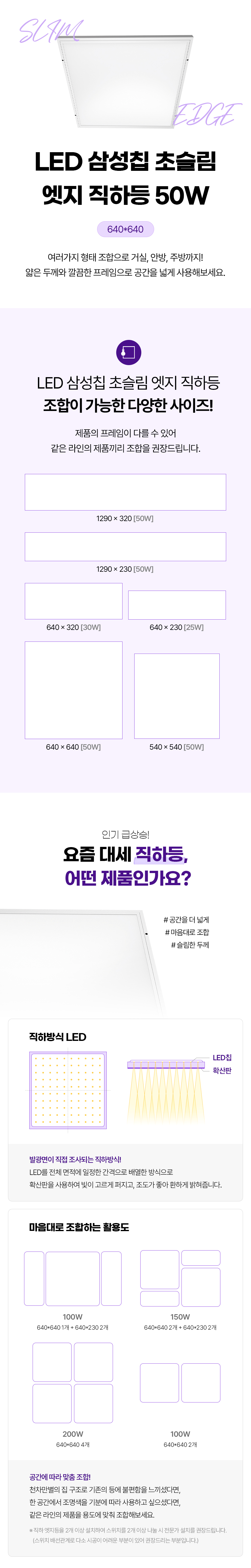 LED 삼성칩 초슬림 엣지 직하등 640*640 50W