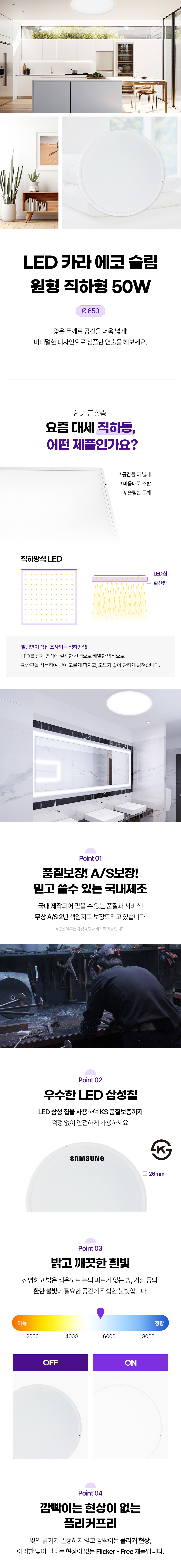 LED 카라 에코 슬림(원형) 직하등 50W