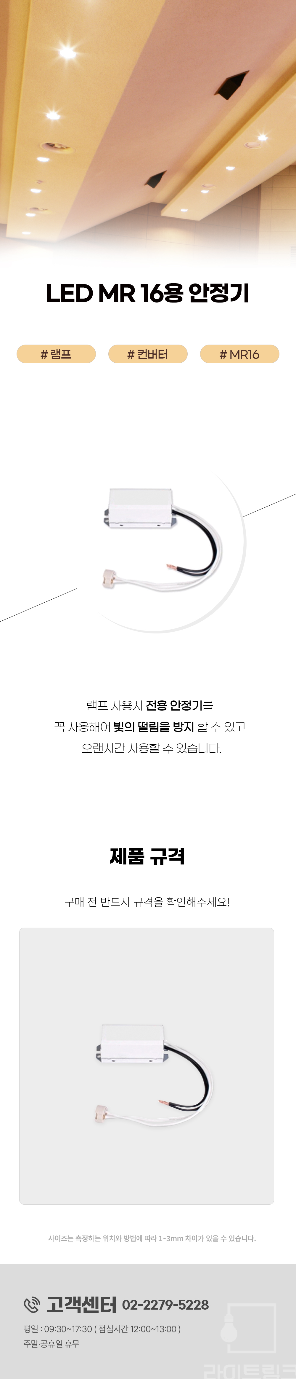 LED MR용 안정기