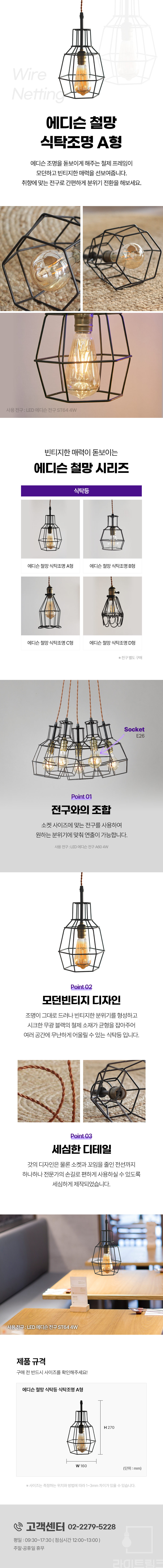 에디슨 철망 식탁등 식탁조명 A형 