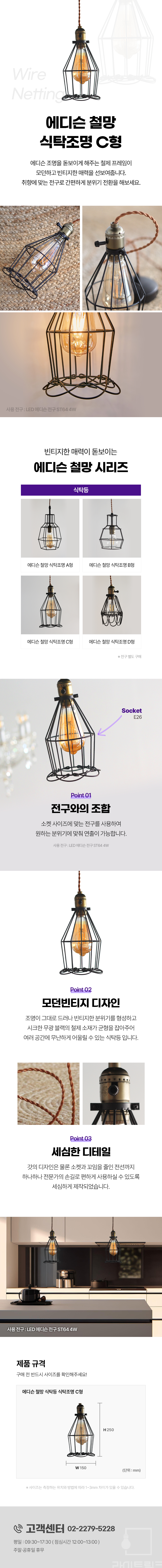 에디슨 철망 식탁등 식탁조명 C형 