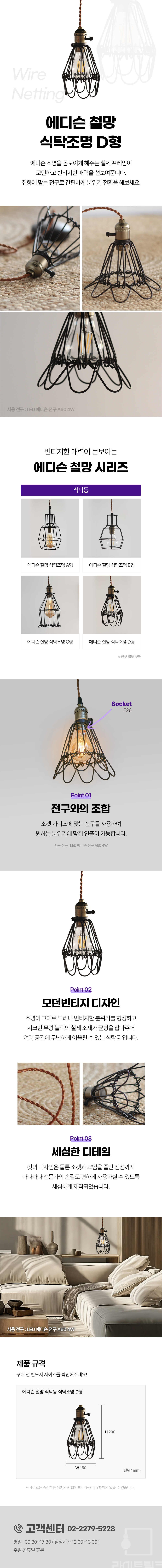 에디슨 철망 식탁등 식탁조명 D형 