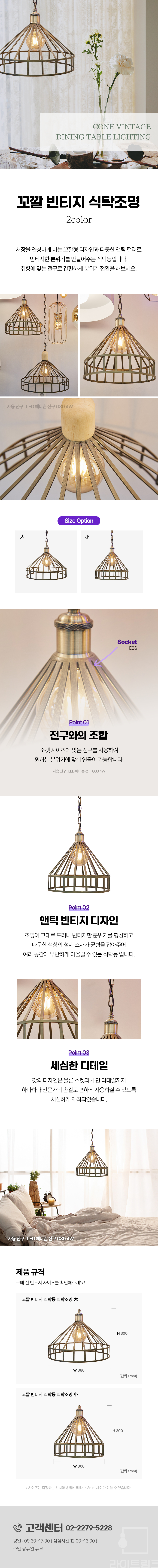 꼬깔 빈티지 식탁등 식탁조명 2 size