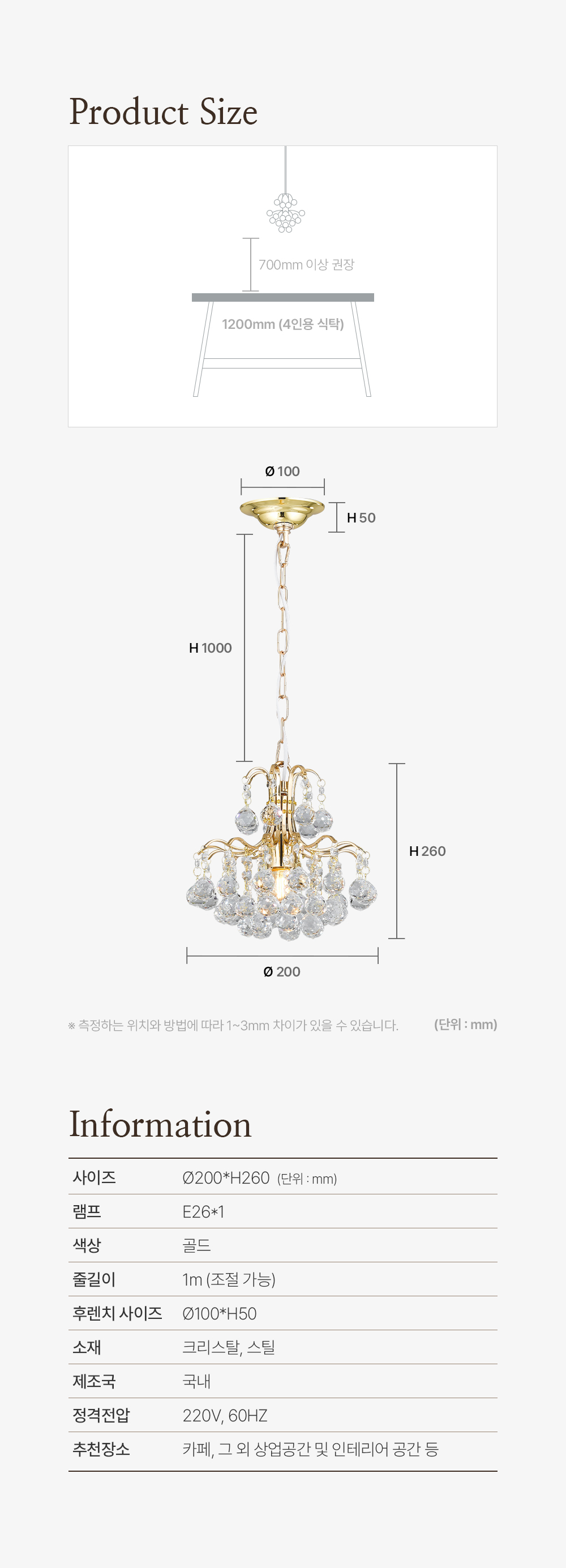 페르세포네 1등 크리스탈 식탁조명
