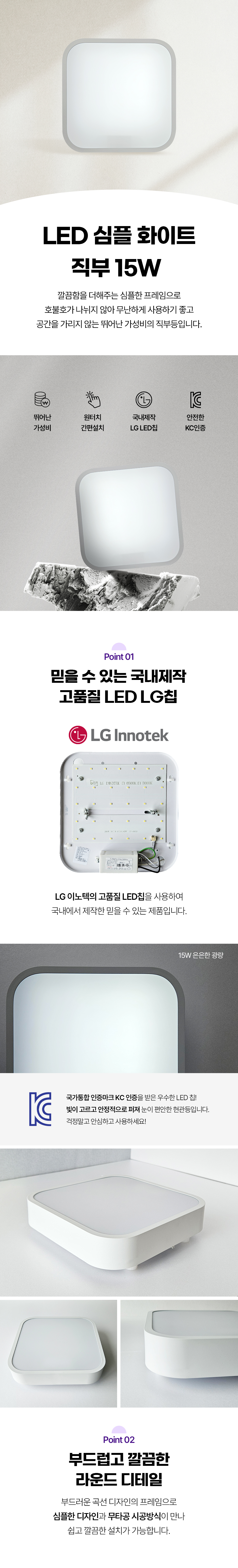 LED 심플 화이트 직부 15W 