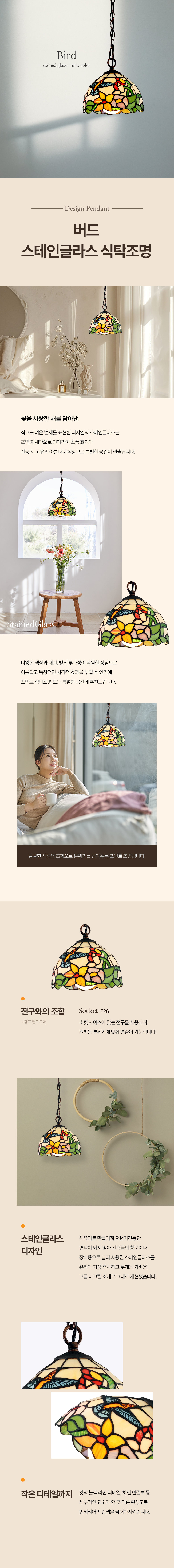 버드 스테인글라스 식탁등 식탁조명