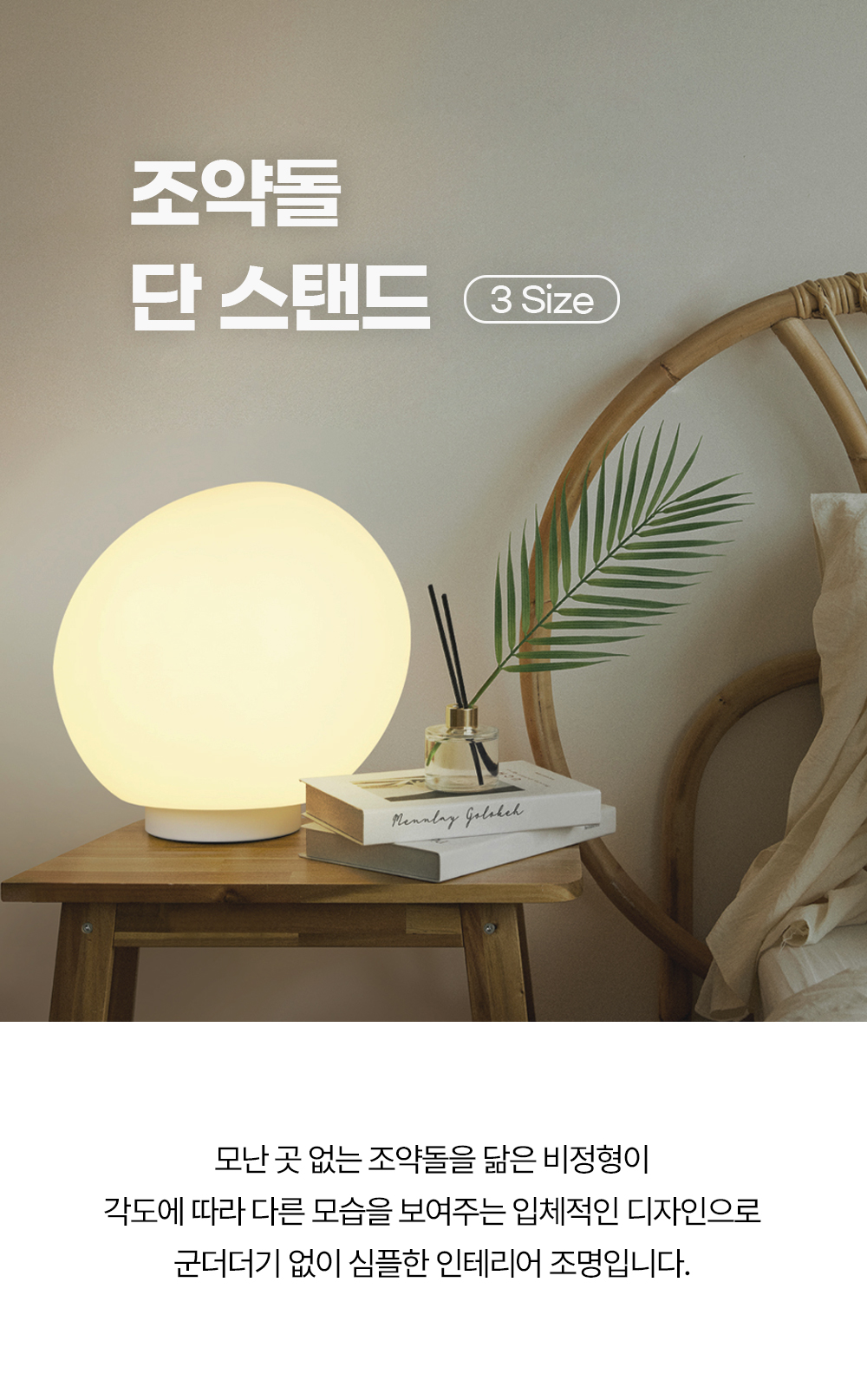 조약돌 단 스탠드 3size