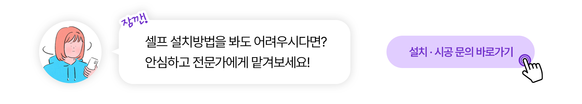 설치문의 바로가기