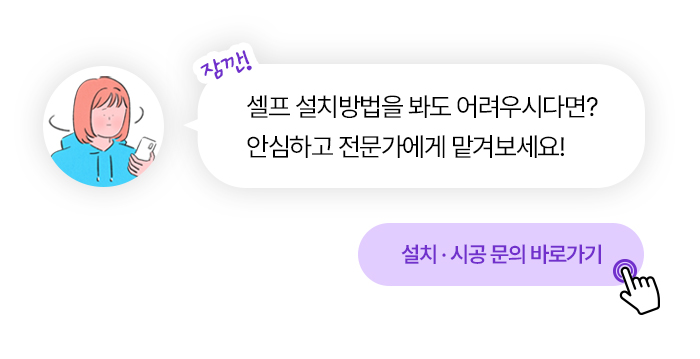 설치문의 바로가기