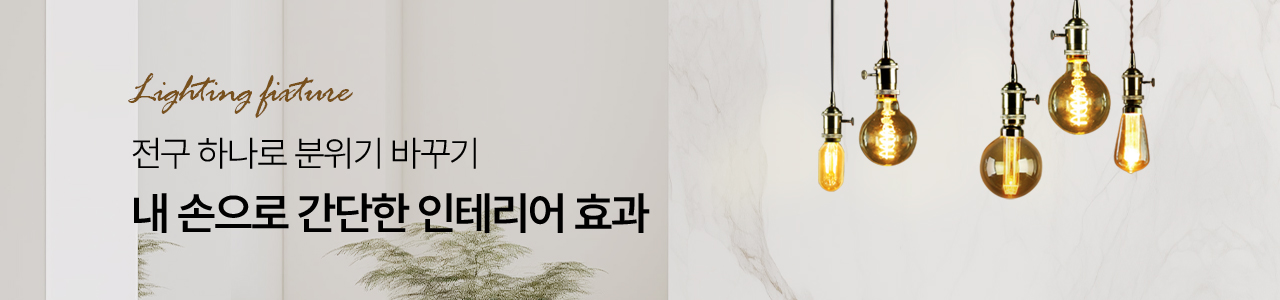 조명자재